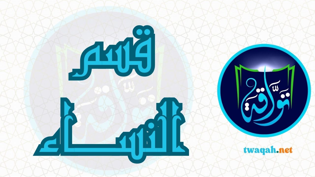 Sección para Mujeres